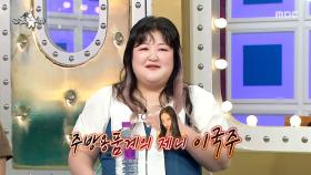일본에서 공수한 이국주표 주방 꿀템🤣 파채 손질도 손쉽게!, MBC 250709 방송