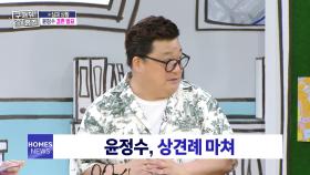 윤정수 결혼 발표! 예비 신부는 필라테스 강사💍, MBC 250710 방송