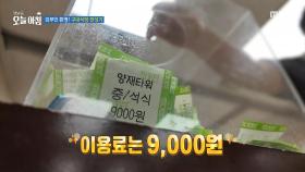 강남에서 단돈 9,000원으로 푸짐하게 식사할 수 있는 곳은?, MBC 250710 방송