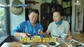 100년 고택을 지키고 서로를 아끼며 살아가는 부부, MBC 250710 방송