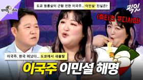[픽잇] 두 집 살림(?) 차린 이국주의 일본 로컬 맛집 탐방 꿀팁 대방출 MBC250709방송 #라스 #이국주