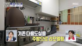 다용도실 대신 주방으로! 창고까지 알뜰한 집 구조😊, MBC 250710 방송