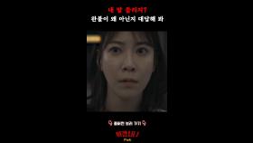 내 말 들리지? 완불이 왜 아닌지 대답해 봐 #아깝시니Pick #심야괴담회