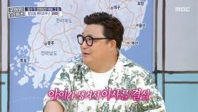윤정수의 집이 매물로? 만감이 교차하는 윤정수😭, MBC 250710 방송