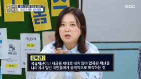 청담에 공매 매물 등장?! 심지어 구 치안센터🔥, MBC 250710 방송