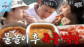 [픽잇] 물놀이 후 먹는 음식이 2배로 맛있음. 한강 라면&피자 폭풍 흡입하는 91즈 MBC220610방송 #나혼산 #키 #민호 #손동운