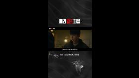 마지막선택티저, MBC 250801 방송