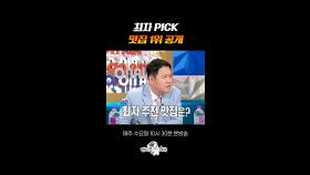 허영만도 메모해 간 최자 픽 맛집 #라디오스타