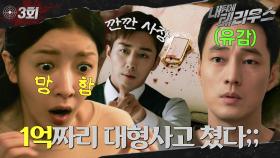 [#옛드][#내뒤에테리우스] 3회 | 육아 만렙 지망생 소지섭🏅1억짜리 대형사고 친 정인선😱 양동근 죽음의 비밀과 수상한 손호준까지.. 대환장💥MBC181003방송