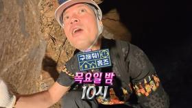 [307회 예고] 한 달 살이 떠난 나래와 대호🧳 떠난 곳은 조지아 그리고 동굴...?!😮, MBC 250717 방송
