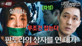 [#옛드][#내뒤에테리우스] 4회 | 소지섭 눈 앞에서 죽은 남규리 이번엔 정인선 차례? 쌍둥이가 쏘아올린 작은 비밀🤫 납치된 정인선과 각성한 소지섭🥷 MBC181004방송