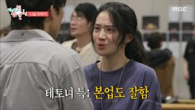 [356회 예고] 본업도 잘하는 상.테.토 박주현💗 & 방송불가 판정?!😮 로이킴의 로저씨적 일상, MBC 250719 방송