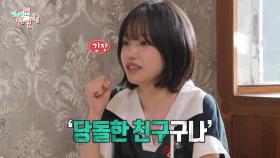 말 놓자마자 이다윗에게 야라고 부른 조유리?!🤣 회식으로 친해진 오징어 게임3 출연자들, MBC 250712 방송