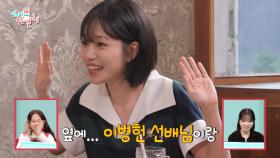 우 정재 좌 병헌 이게 실화..?🥰 조유리의 행복했던 5인 6각, MBC 250712 방송