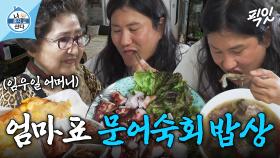 [픽잇] 엄마 특) 손부터 씻으라고 함. 밥 한 공기 싹싹 비우게 만든 임우일네 어머니표 문어숙회 집밥 한 상 MBC250711방송 #나혼산 #임우일 #먹방