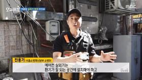 에어컨 실외기 화재를 막으려면?, MBC 250714 방송