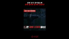 분명 낚시 중이었는데 언제 물속에 들어와 있었지? #심야괴담회