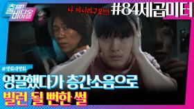 영끌한 아파트에서 층간 소음의 주범으로 낙인찍혔다?!, MBC 250713 방송