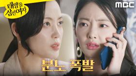 ＂끼어든 게 누군데!＂ 안이서의 행동에 격분하는 윤아정, MBC 250715 방송