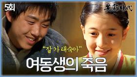 [#옛드][#영웅시대] 5회 | 어린 백성현에게 너무 각박한 세상😥 전노민의 죽음, 끌려간 친구에 이어 사랑하는 여동생까지 잃은 백성현😢😢 MBC040719방송