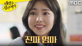 ＂진짜 우리 엄마였어＂ 엄마라고 확신하는 박서연, MBC 250715 방송