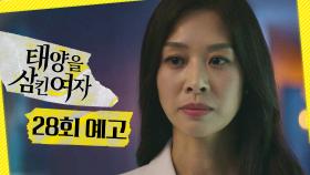 [28회 예고] ＂기회가 될거니까＂, MBC 250716 방송