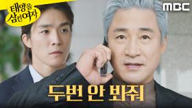 ＂내 앞에 데려와＂ 서하준을 찾는 전노민, MBC 250715 방송