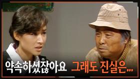 [옛드][#사랑과진실] 제52회 | 진실은 언젠가는 밝혀질 것이니... 🔥 MBC 19841104 방송