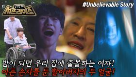 [모아본#씬] 잠긴 방 너머에 의문의 여자가 산다💄 할아버지와 의문의 여자 사이에 숨겨진 비밀은?!, MBC 250713 방송