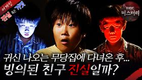 [어게인 진실 혹은 거짓] 빙의된 친구 VS 누구나 비밀은 있다 MBC060723방송