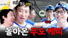 [픽잇] MBC 컴백하자마자 유작 선언한 박거성ㅋㅋㅋ 여전한 티키타카로 레전드 찍은 무도 케미 MBC250712방송 #놀뭐 #박명수 #무도