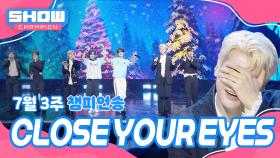 [쇼챔 1위] 7월 3주 챔피언송 ＜CLOSE YOUR EYES - Snowy Summer＞ 앵콜 Full ver.