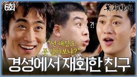 [#옛드][#영웅시대] 6회 | 경성으로 상경한 차인표🌟 어릴 때 끌려갔던 친구가 내 눈 앞에?! 삼총사의 재회🤗 MBC040720방송