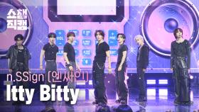 [쇼챔직캠 4K] n.SSign(엔싸인) - Itty Bitty | Show Champion | EP.563