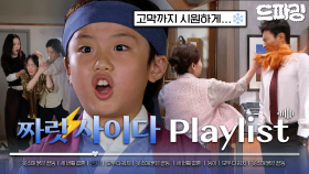 [드파밍][#드플리] 짜릿⚡사이다 플레이리스트 | 더운 여름☀️🌡️시원하게 대신 화내 드립니다 🥊💥속이 뻥~ 뚫리는 사이다 대사 모음🍾 | MBC 231023방송