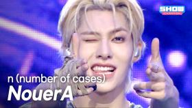 NouerA(누에라) – n (number of cases) l 250716