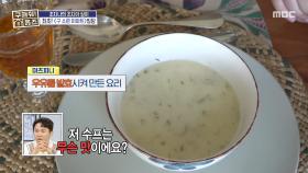 박나래가 감동한 환영 인사🎉 동치미+사골 맛의 수프🍲, MBC 250717 방송