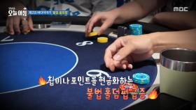 제2의 바다 이야기 '불법 홀덤펍', MBC 250717 방송
