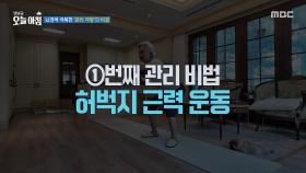 뇌경색 극복한 '관리 여왕'의 비결, MBC 250717 방송