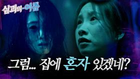 [#심괴의여름🌊] 그럼... 집에 혼자 있겠네? MBC240707방송 #midnight #horrorstory
