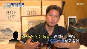 집념과 광기 그 자체🔥아내와 별거 중인 집주인의 사정?, MBC 250717 방송