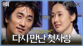 [#옛드][#영웅시대] 8회 | 드디어 다시 만난 첫사랑🥺💕 김지수에게 영원을 약속하는 차인표?💍 MBC040727방송
