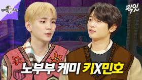 [픽잇] 어쩔 수 없이 친구가 된ㅋㅋㅋ 상극 of 상극 키X민호의 노부부 케미 30분 모음.zip MBC180531방송 #라스 #키 #민호