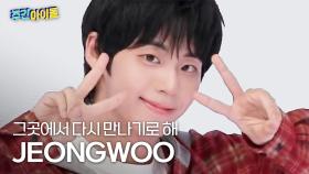 [주간아 직캠] AHOF JEONGWOO - Rendezvous (아홉 서정우 - 그곳에서 다시 만나기로 해) l #주간아이돌 l EP.702