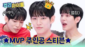 아홉 팀워크 MVP 공개! 타이틀곡 엔딩 요정의 주인공은~?!