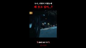 누나..사람이 다쳤는데 왜 웃고 있어...? #심야괴담회