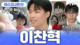 《TVPP》 정규 2집 EROS로 돌아온💘 천재 이찬혁의 일상 모음🗂️ | 라디오스타 | TVPP | MBC 210728 방송