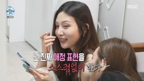 조이의 제부는 제대로 된 사랑꾼💓 축가 고민하는 조이, MBC 250718 방송