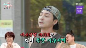 로이킴의 완벽한 아저씨 코스🥸 믹스 커피에 녹말 이쑤시개로 마무리, MBC 250719 방송