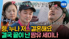 [엠뚜루마뚜루] 굿바이 이장우🥲 팜유 세미나의 마지막, 막내 이장우가 박나래와 전현무에게 전한 진심✉️ㅣ#전현무 #박나래 #이장우 #팜유 MBC250704방송